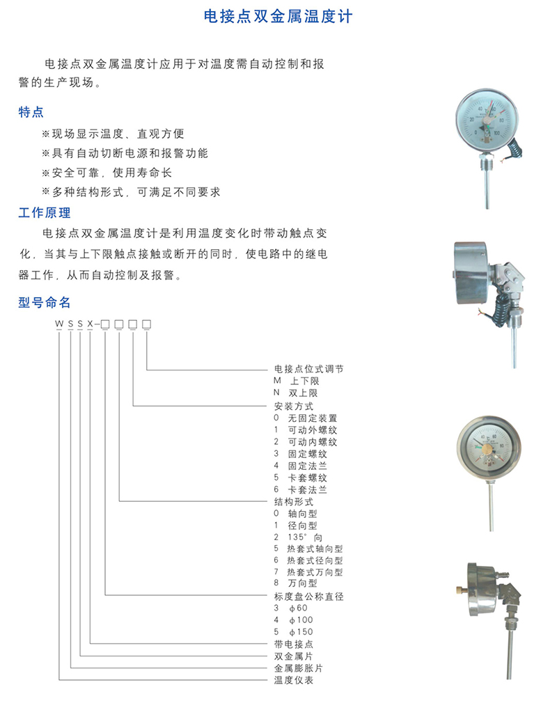 电接点双金属温度计.jpg
