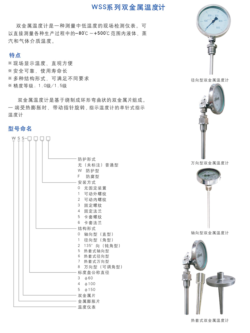 WSS系列双金属温度计.jpg